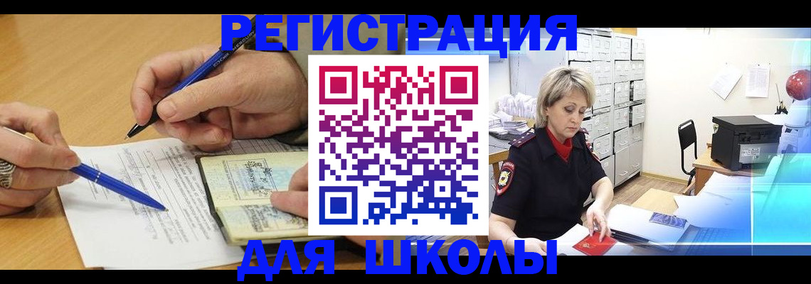 прописка для школы в Вытегре