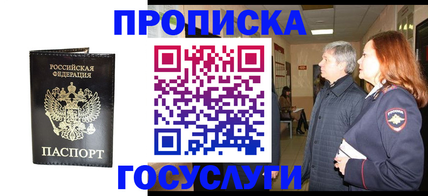 временная регистрация в квартире в Вытегре