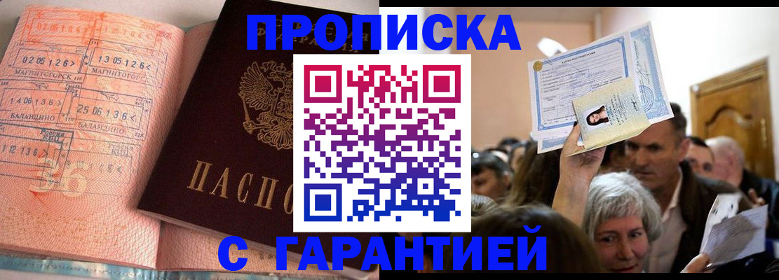 прописка в квартире в Вытегре